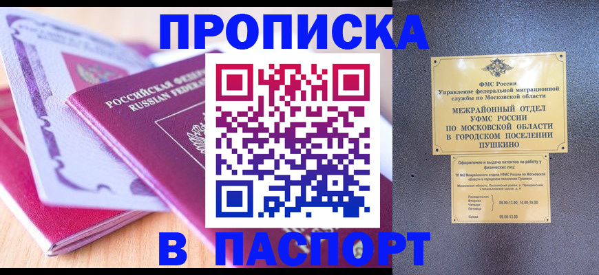 прописка законно в Камбарке