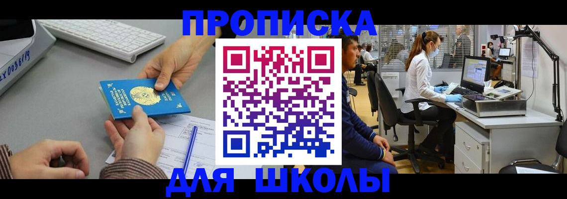 временная регистрация для школы в Камбарке