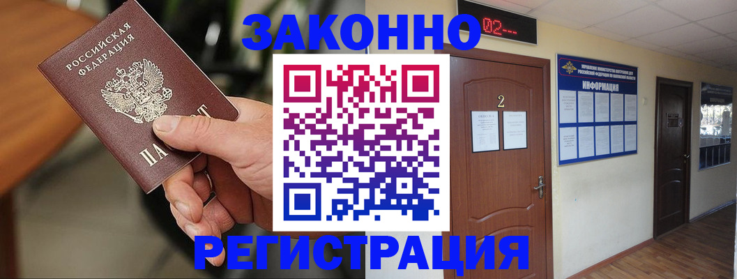 прописка законно в Камбарке